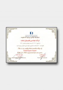 تصویر گواهینامه عضویت در انجمن تخصصی مراکز تحقیق و توسعه صنایع و معادن